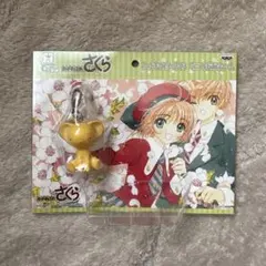 カードキャプターさくら　ミニフィギュアチャーム