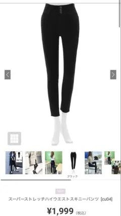 ストレッチハイウエストスキニーパンツ