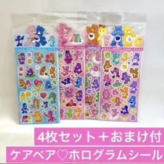 ケアベア♡ Care Bears ホログラムシール　キラキラシール