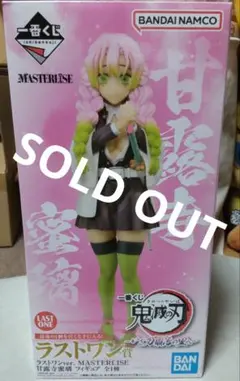 一番くじ　鬼滅の刃　~鬼の棲む街 其ノ弐~いざ刀鍛冶の里へ~　ラストワン賞セット