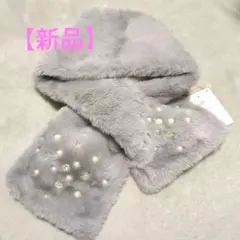 値下げ【新品】ビジュー フェイクファー ティペット マフラー レディース