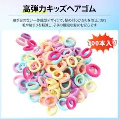 【100本入り】ヘアアクセサリー ヘアゴム 髪ゴム ヘアゴム ;u9861;のサムネイル