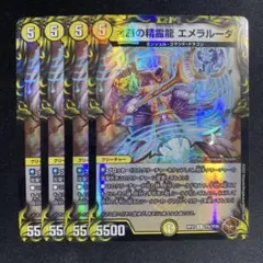 音感の精霊龍 エメラルーダ 旧枠 4枚セット - メルカリ