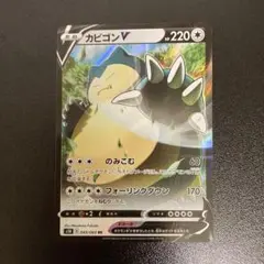 2026年最新】カビゴンVの人気アイテム - メルカリ
