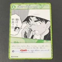 名探偵コナンカード 助けて平次ィ！！！ プロモ×2 - メルカリ