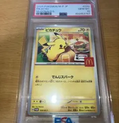 CGC10 PSA10 同等 ピカチュウ 020 マクドナルド ハッピーセット - メルカリ