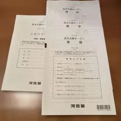 北大入試オープン 2023年 理科 数学 英語