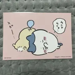 ちいかわ　ポストカード　非売品
