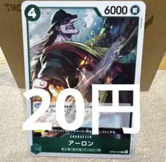 [OP][R][在庫5] アーロン OP06-023