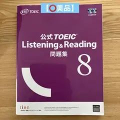 2026年最新】toeic 公式問題集 8の人気アイテム - メルカリ