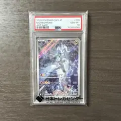 2026年最新】レシラム ar psa10の人気アイテム - メルカリ