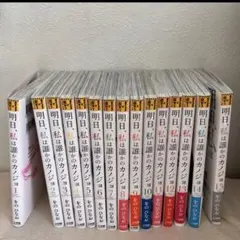 2026年最新】明日私は誰かのカノジョ 全巻の人気アイテム - メルカリ