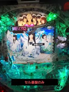 2026年最新】パチンコ セル基盤の人気アイテム - メルカリ