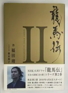 2025年最新】福山雅治 龍馬伝の人気アイテム - メルカリ