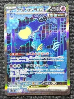 テツノカシラ ex SV8a 214/187 SAR テラスタルフェス