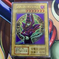 【初期】遊戯王　ブラック・マジシャン　ウルトラレア