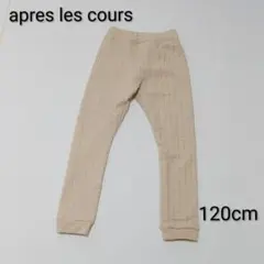裏起毛　レギンス　アプレレクール　120cm　スキニー　パンツ　7days
