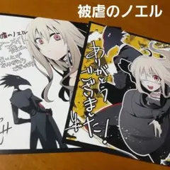 殺戮の天使　被虐のノエル　 イラストカード　連動購入特典　非売品　アニメイト特典 2026年最新】殺戮の天使イラストカードの人気アイテム - メルカリ
