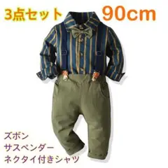 90㎝ 男の子 キッズフォーマル スーツ セット 189 卒業式入学式卒園入園式