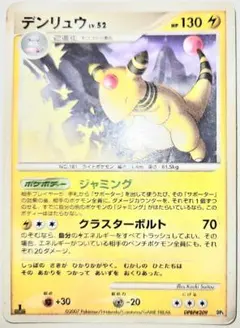 デンリュウ lv.52 ポケモンカード DPBP#209 - メルカリ