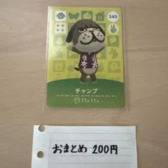 amiiboカード　チャンプ