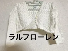 ラルフローレン　レース編み カーディガン　24m