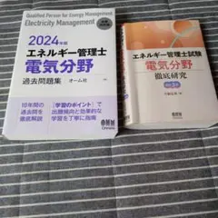 2025年最新】エネルギー管理士 過去問の人気アイテム - メルカリ