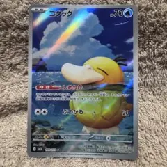 コダック AR MEGA ハイクラスパック MEGAドリームex 199/193