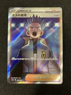 ポケモンカード　ボスの指令　sr アカギのサムネイル