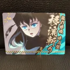 鬼滅の刃　時透　無一郎　カード