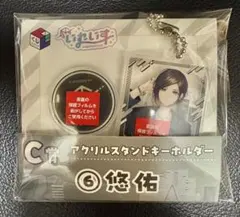いれいす スクエアくじ　C賞 アクリルスタンドキーホルダー ⑥ 悠佑のサムネイル