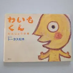 ウルフルズ わいもくん ぬいぐるみ ツアーグッズ 2025年最新】Yahoo!オークション -わいもくんの中古品・新品・未