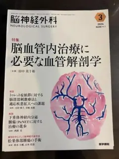 2026年最新】神経内科疾患の画像診断/柳下章の人気アイテム - メルカリ