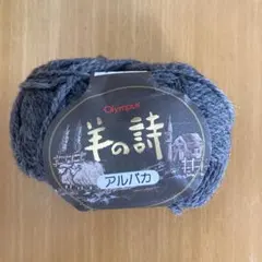 Olympus 羊の詩　アルパカ(1個)