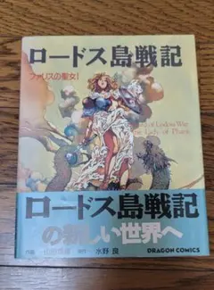 ロードス島戦記 6 復讐の霧 カドカワサウンドコレクション カセット
