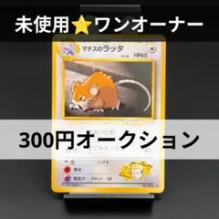 【未使用】マチスのラッタ ジム拡張第1弾 リーダーズスタジアムのサムネイル