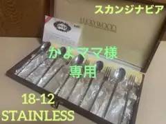ラッキーウッド カトラリーセット 18-10高級ステンレス12本（経年保管