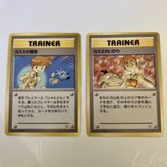 旧裏 ポケモンカード カスミの勝負 カスミのいかり 2枚セット