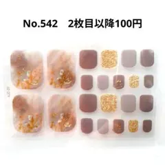 No.542，フットネイルシール2枚目以降100円