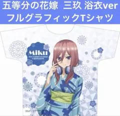 2026年最新】五等分の花嫁 アパレル 三玖の人気アイテム - メルカリ