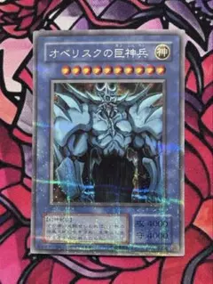 オベリスクの巨神兵 G4-02 シークレットレア 三幻神 遊戯王 - メルカリ