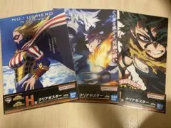 一番くじ 僕のヒーローアカデミア 幸せの上に　H賞　クリアポスター　3枚セット