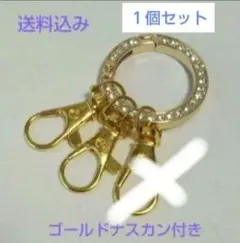 キーリング カラビナ ラインストーン キラキラ 丸型 ナスカン２個付１セット