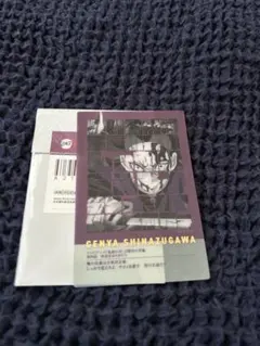 鬼滅の刃 ufotable 隊士百景 不死川玄弥 フレーズカード