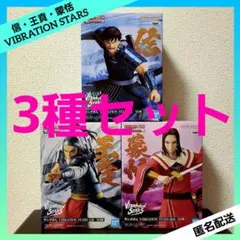 キングダム VIBRATION STARS 信 王賁 蒙恬 【３種セット】のサムネイル