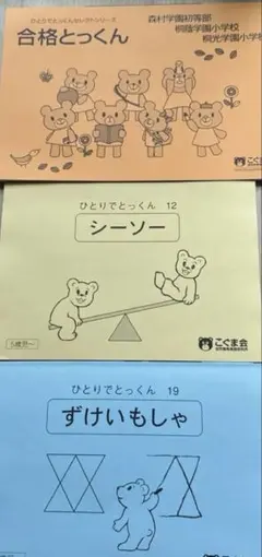 2026年最新】こぐま会 シーソーの人気アイテム - メルカリ
