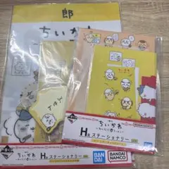 ちいかわ一番くじ　H賞ステーショナリー2つセット