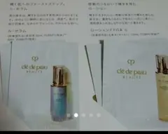 【クレ・ド・ポー　ボーテ】サンプルセット