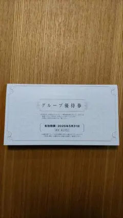 阪急阪神ホールディングス　株主優待券