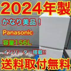 845⭐️2024年製美品★パナソニック　冷蔵庫　マットホワイト　インバーターのサムネイル